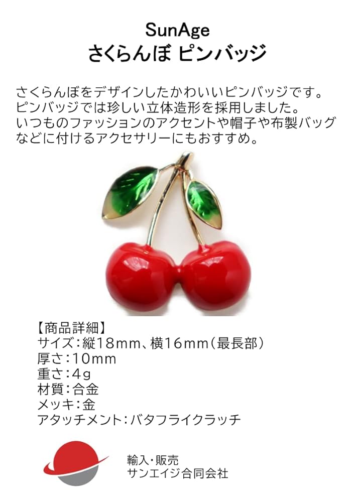 KENZO ケンゾー さくらんぼ チェリー ピンブローチ ピンバッジ アクセサリ Amazon.co.jp: さくらんぼ ピンバッジ チェリーをデザインした